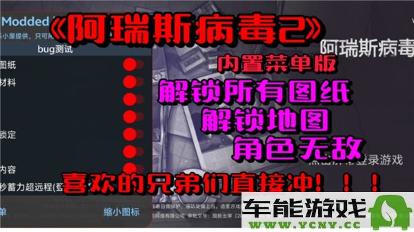 阿瑞斯病毒2游戏新增无敌模式悬浮窗功能详细介绍