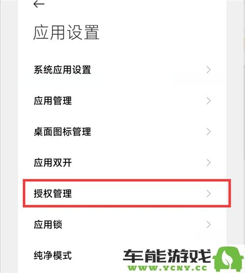 如何在英雄联盟手游中找到并开启麦克风权限设置的方法