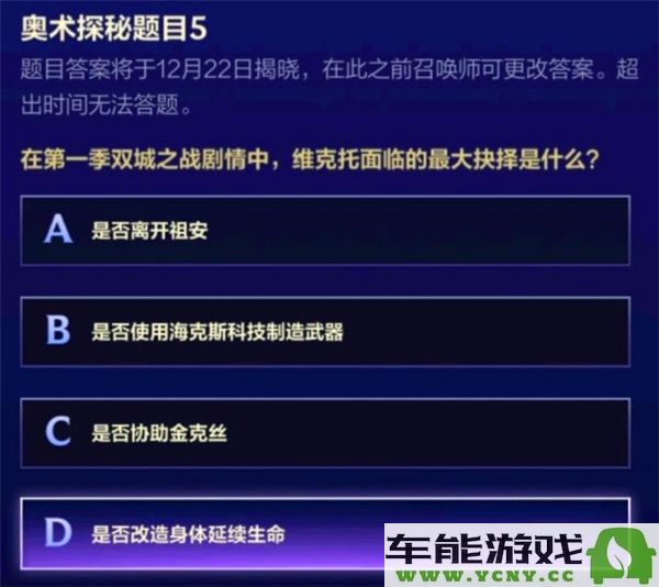 英雄联盟手游维克托问答挑战的所有正确答案汇总大全