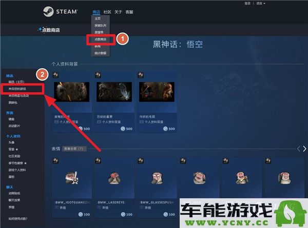 黑神话悟空Steam表情获取方法详解，教你如何快速获得黑神话悟空Steam表情