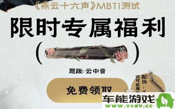 燕云十六声公测预约奖励获取攻略及领取方式解析