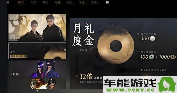 燕云十六声充值返利的详细规则解读与介绍是什么？