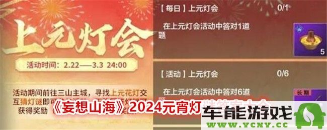 妄想山海2024元宵灯谜最终答案公布！趣味猜谜活动赢丰厚游戏奖励