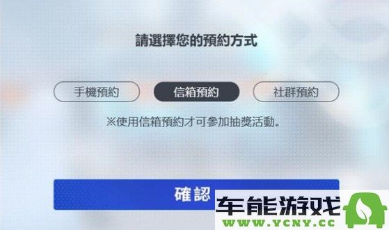 《尘白禁区国际服》预约方法及入口大揭秘，如何顺利预约游戏？