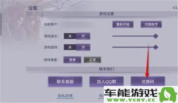 阿瑞斯病毒2游戏中兑换码输入步骤详解与注意事项