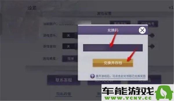 阿瑞斯病毒2游戏中兑换码输入步骤详解与注意事项