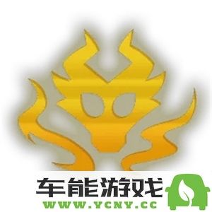 金铲铲之战推荐强力龙族专精阵容搭配攻略