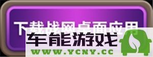 炉石传说中国服务器将于2024年正式开启的最新消息与时间