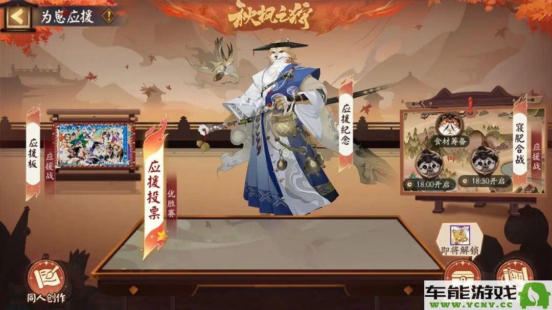 阴阳师为崽应援活动秋枫之狩优胜赛即将开启时间安排