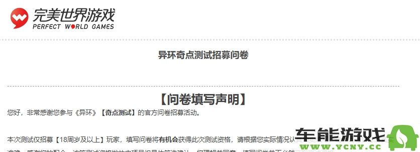 异环奇点测试首期招募参与方法详细说明与流程