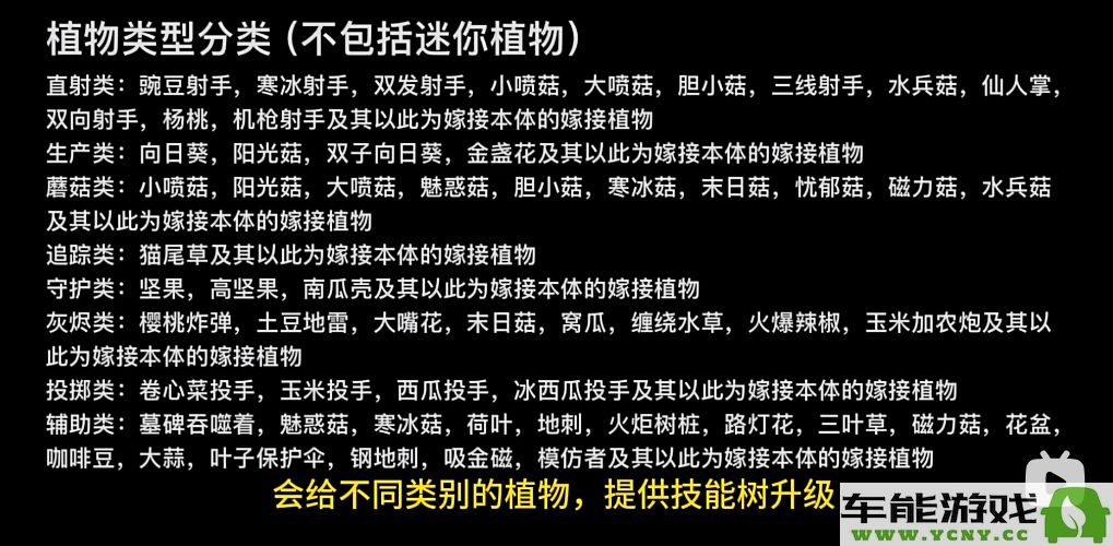 植物大战僵尸嫁接版职业玩法详细介绍与实用技巧分享