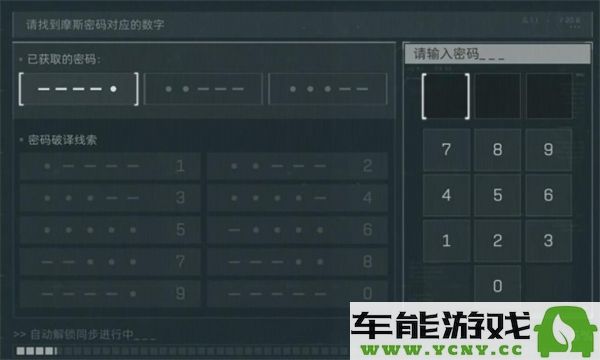 三角洲行动中的摩斯密码及其对照表全面解析