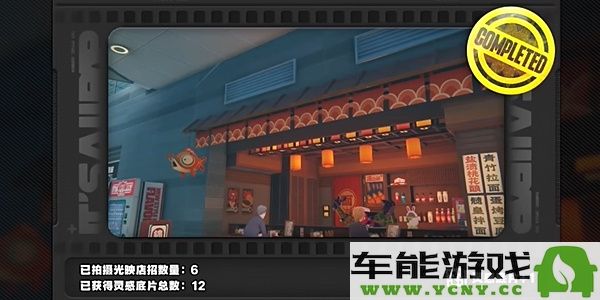 绝区零光映店招募任务完成技巧详解，助你轻松应对日常挑战