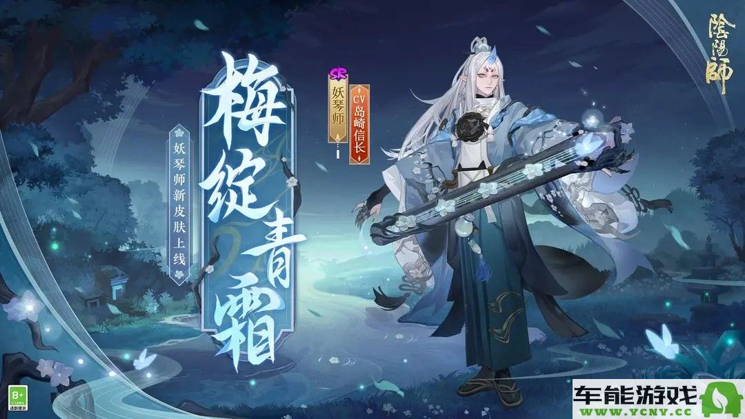 阴阳师妖琴师梅绽青霜新皮肤详细介绍与特效展示