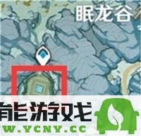 原神如何解锁雪山山顶的传送点与相关步骤详解