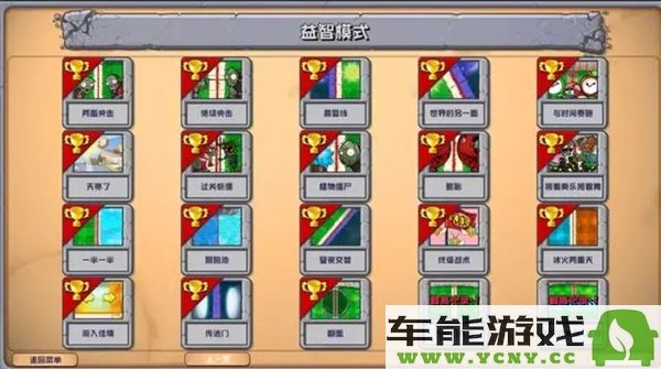 植物大战僵尸混合版2.5.1版本更新详细内容介绍