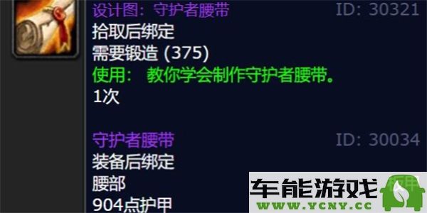 如何在魔兽世界中获取守护者腰带图纸的详细攻略