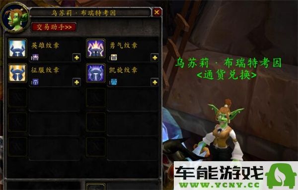 魔兽世界wlk勇气兑换英雄纹章的NPC具体位置介绍