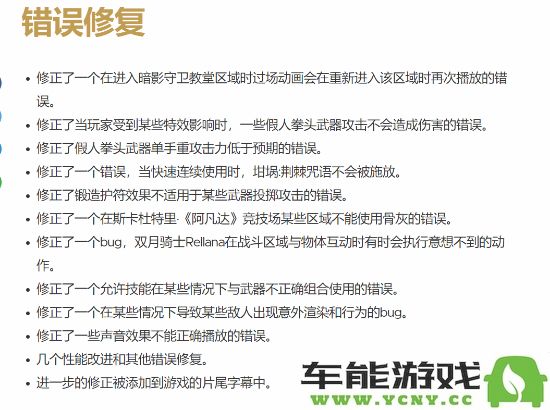 艾尔登法环1.15版本更新详细内容解析与新特性介绍