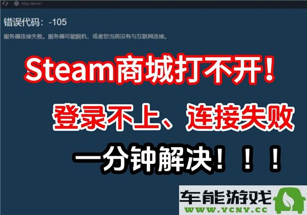 如果无法访问Steam商店应该如何处理，常见问题及解决方案