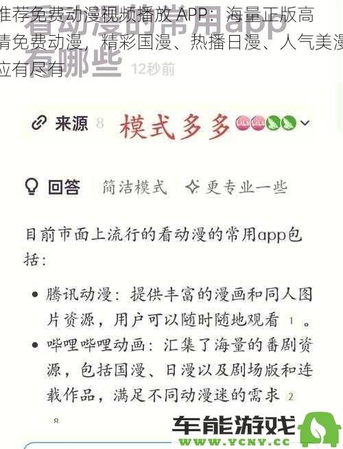 推荐优质免费动漫视频播放应用：丰富正版高清免费动漫，精彩国漫、热门日漫与人气美漫一应俱全