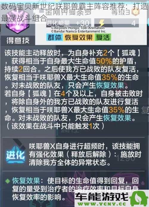 数码宝贝新世纪咲耶兽强力阵容推荐：组合最强战士实现战斗巅峰