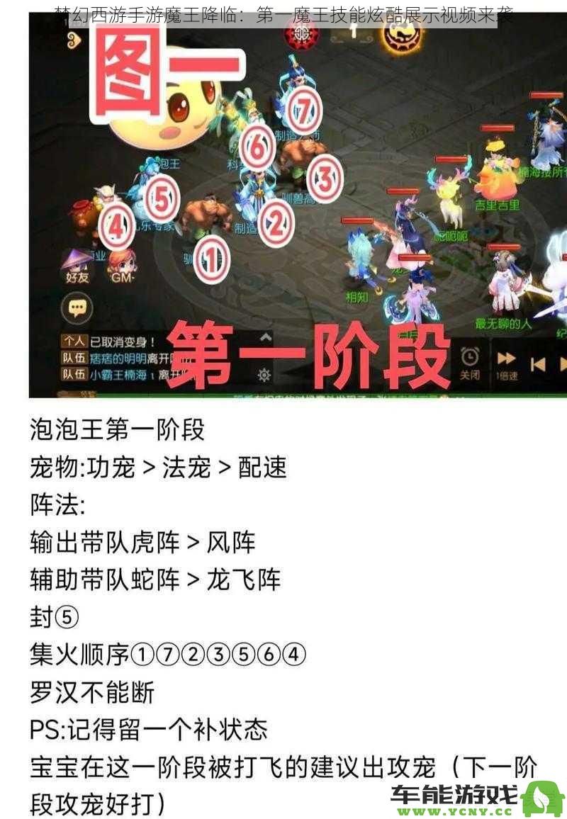 梦幻西游手游魔王降临：首位魔王技能秀炫酷视频震撼来袭