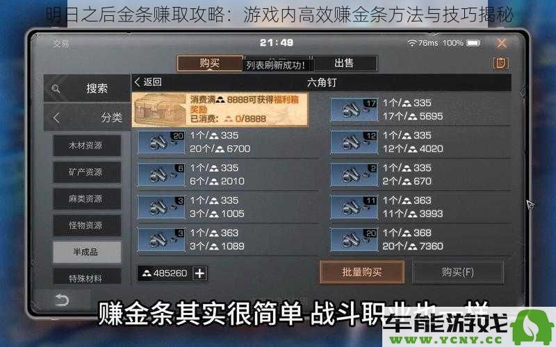 明日之后如何高效赚取金条：游戏内最佳赚金条技巧与攻略详解