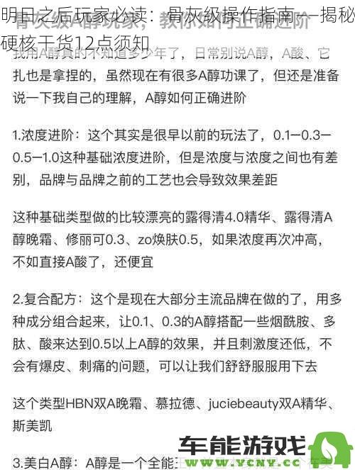 明日之后游戏玩家必看：硬核技巧指南——探秘12条超实用干货