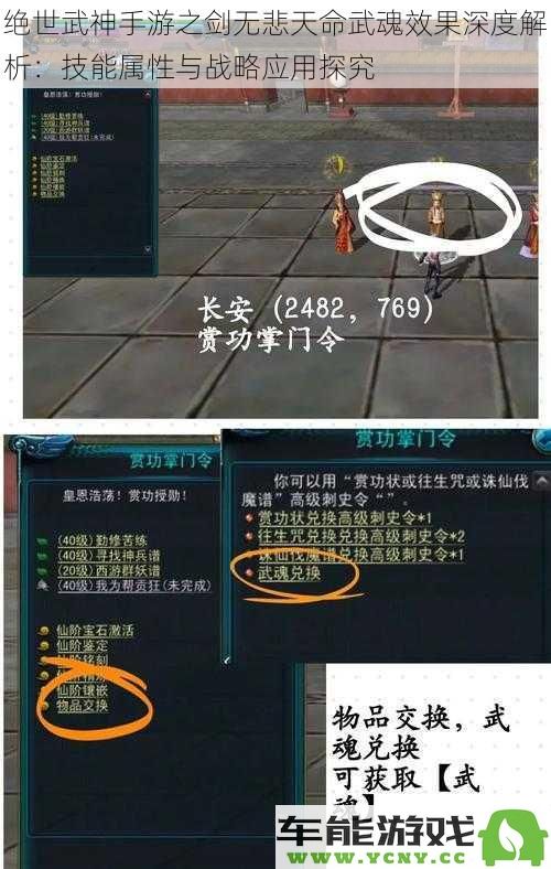 绝世武神手游中的剑无悲天命武魂特性全面解析：技能效果与战术运用的深入探讨