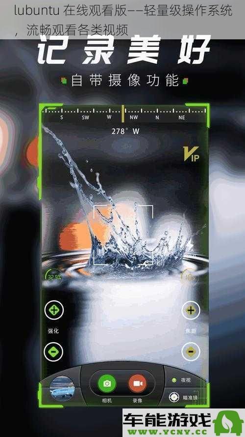 lubuntu 在线流媒体版——轻便操作系统，畅享各类型视频内容