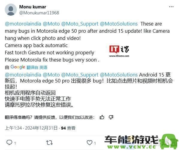 摩托罗拉Edge50Pro安卓15更新后，用户反馈相机崩溃等多种问题频发