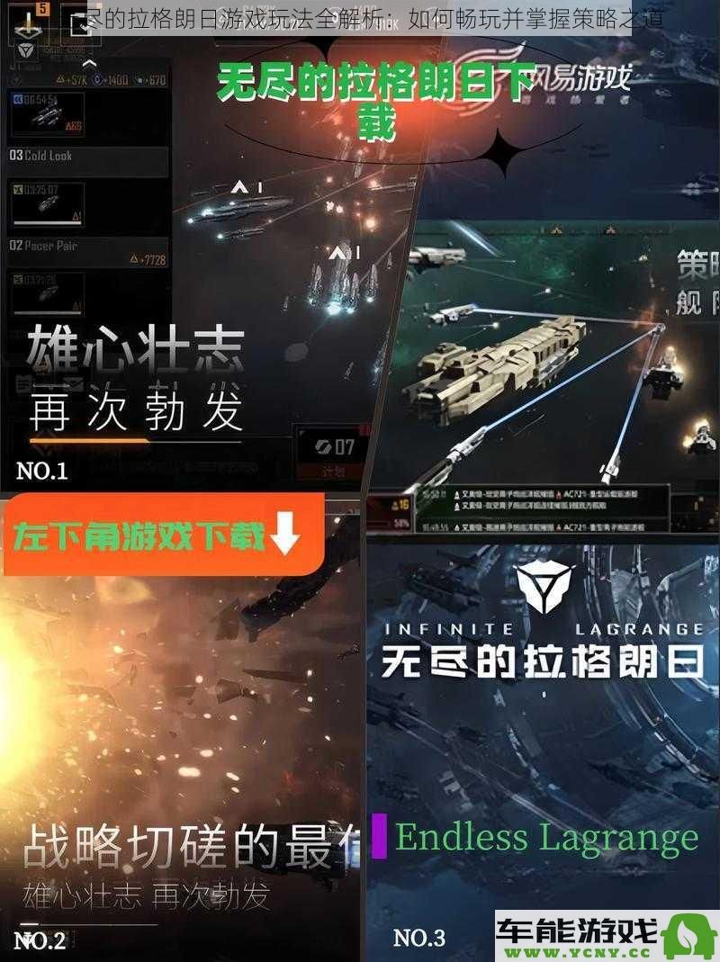 无穷乐趣的拉格朗日游戏全方位解读：掌握策略与玩法的秘笈