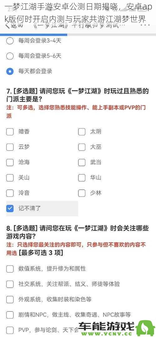 一梦江湖手游安卓公测时间曝光，内测apk版何时与玩家共赴江湖梦境之旅