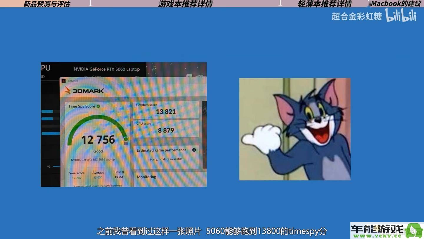 英伟达RTX 5060 Laptop显卡性能爆料，可能超过桌面版4060 Ti的表现