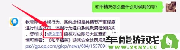 如何查看和平精英的封禁时间？详细的封禁时间查询方法解析