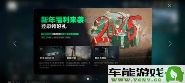 三角洲行动新年即将来临，丰富的福利活动详细介绍