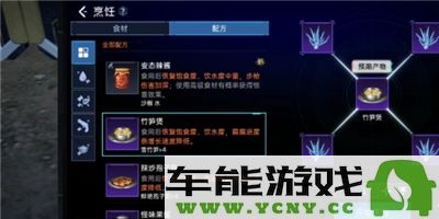 如何制作星球重启中的竹笋煲？详细配方和步骤解析