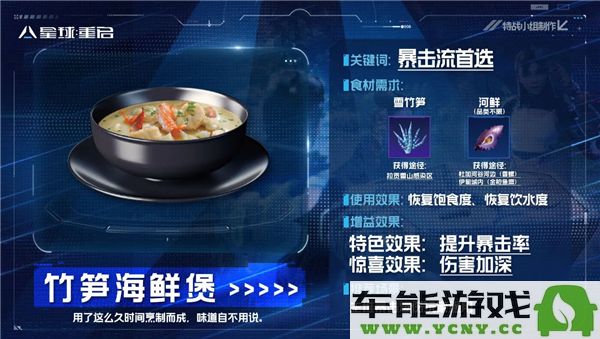 如何制作星球重启中的竹笋煲？详细配方和步骤解析