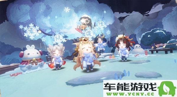 阴阳师冬雪相伴活动怎么玩？深度解析冬雪相伴的多样玩法