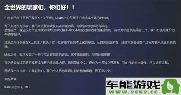 游戏开发者因未提供中文翻译遭差评而发声抱怨现已发布公开致歉