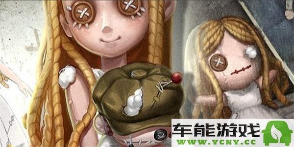 第五人格小女孩附身的具体条件与详细方法解析