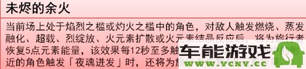 原神火主技能展示详解，带你深入了解火主技能效果与玩法