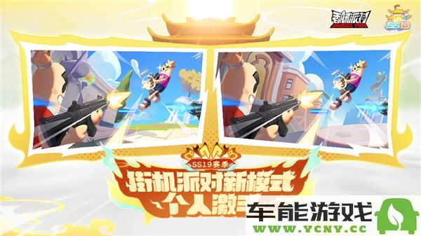 香肠派对第19赛季具体开始时间是什么时候？赛季ss19时间安排详细介绍