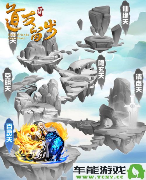 《道友请留步》全新幻仙区攻略详解：角色培养与资源管理全盘讲解，一文看懂！