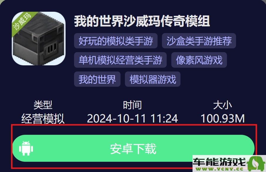 如何在我的世界中下载沙威玛传奇模组并进行安装