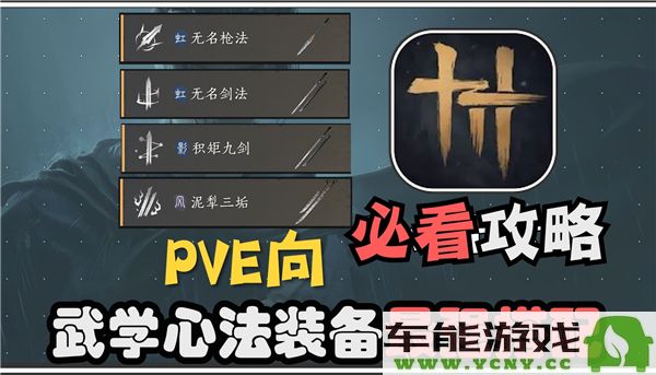 燕云十六声双刀在PVE中的武学心法搭配技巧及推荐方案