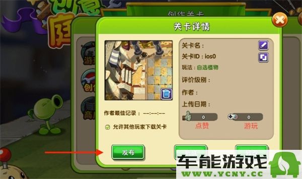 植物大战僵尸2创作币获取攻略，轻松刷取创作币的最佳方法