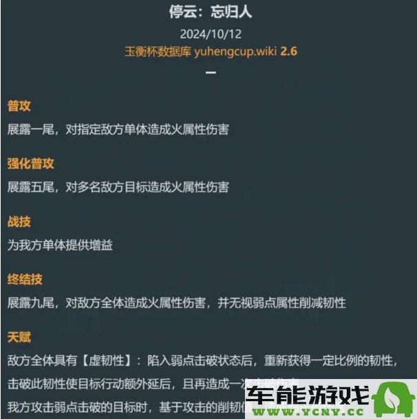 崩坏星穹铁道忘归人技能详细介绍与解析