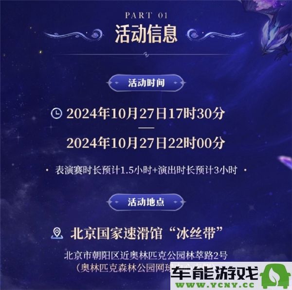 2024年王者荣耀共创之夜活动正式开始时间及详情